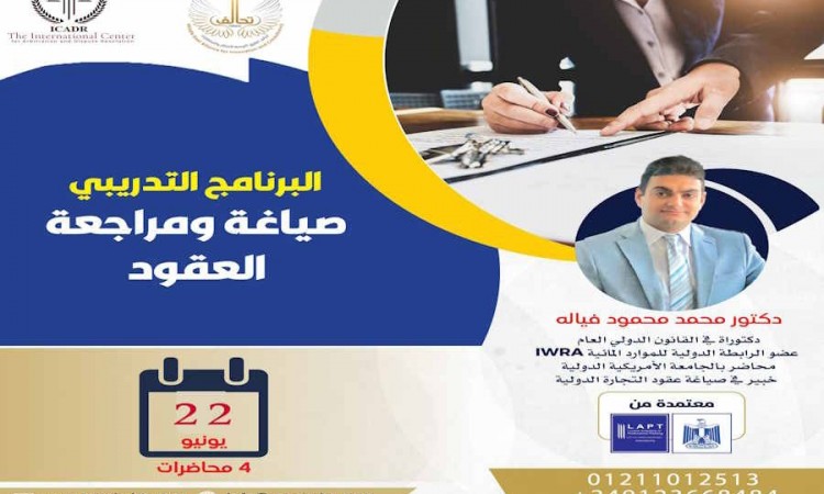 برنامج صياغة و مراجعة العقود